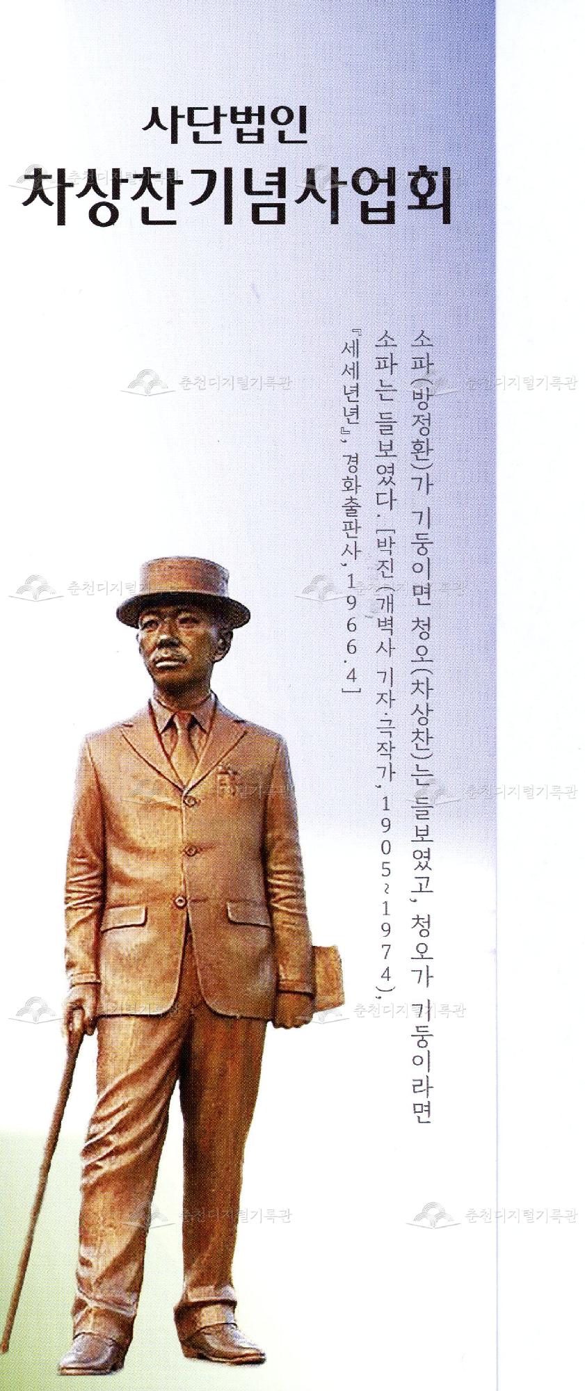 사단법인 차상찬기념사업회 이미지