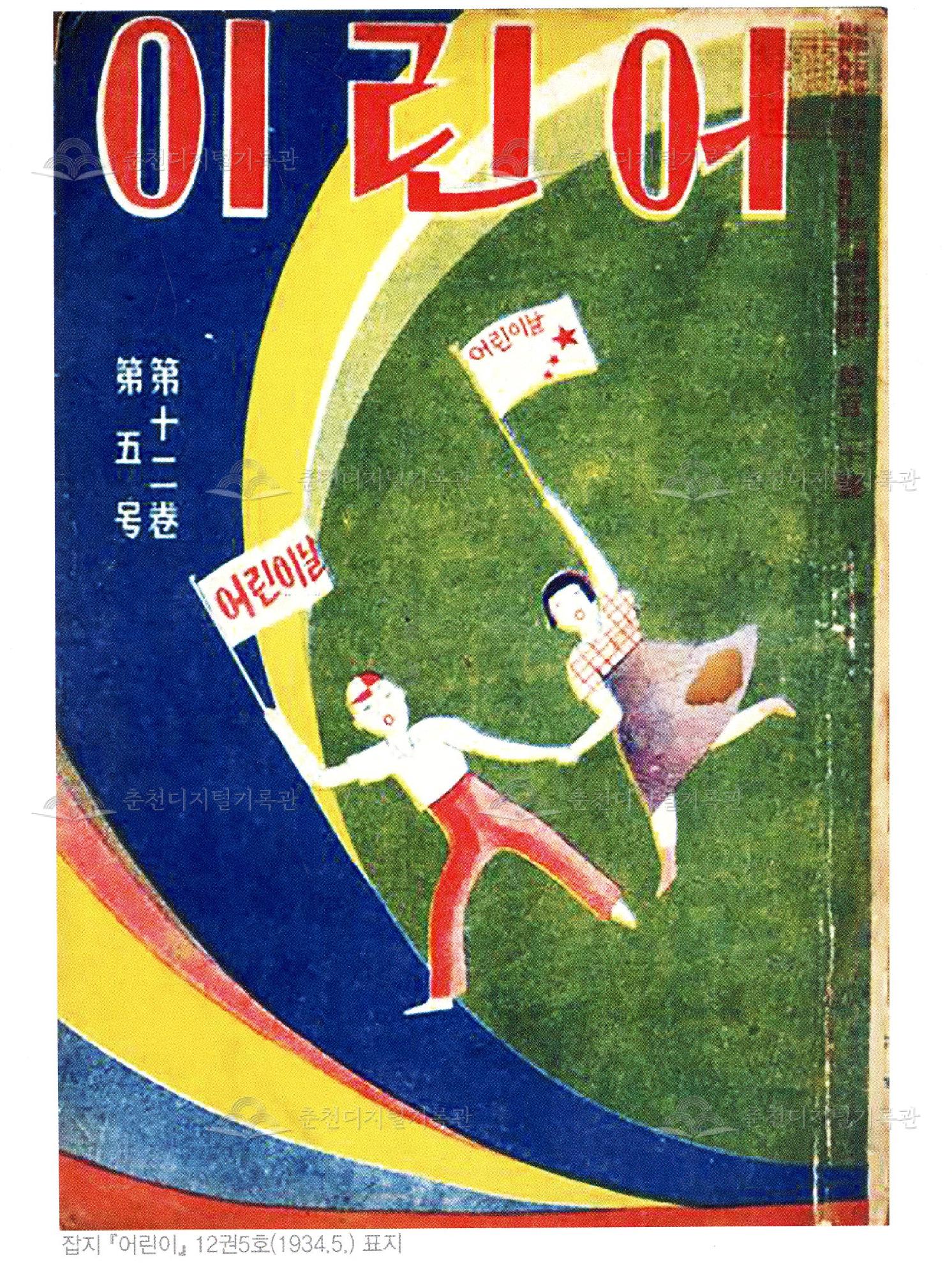 어린이 12권5호 엽서 이미지