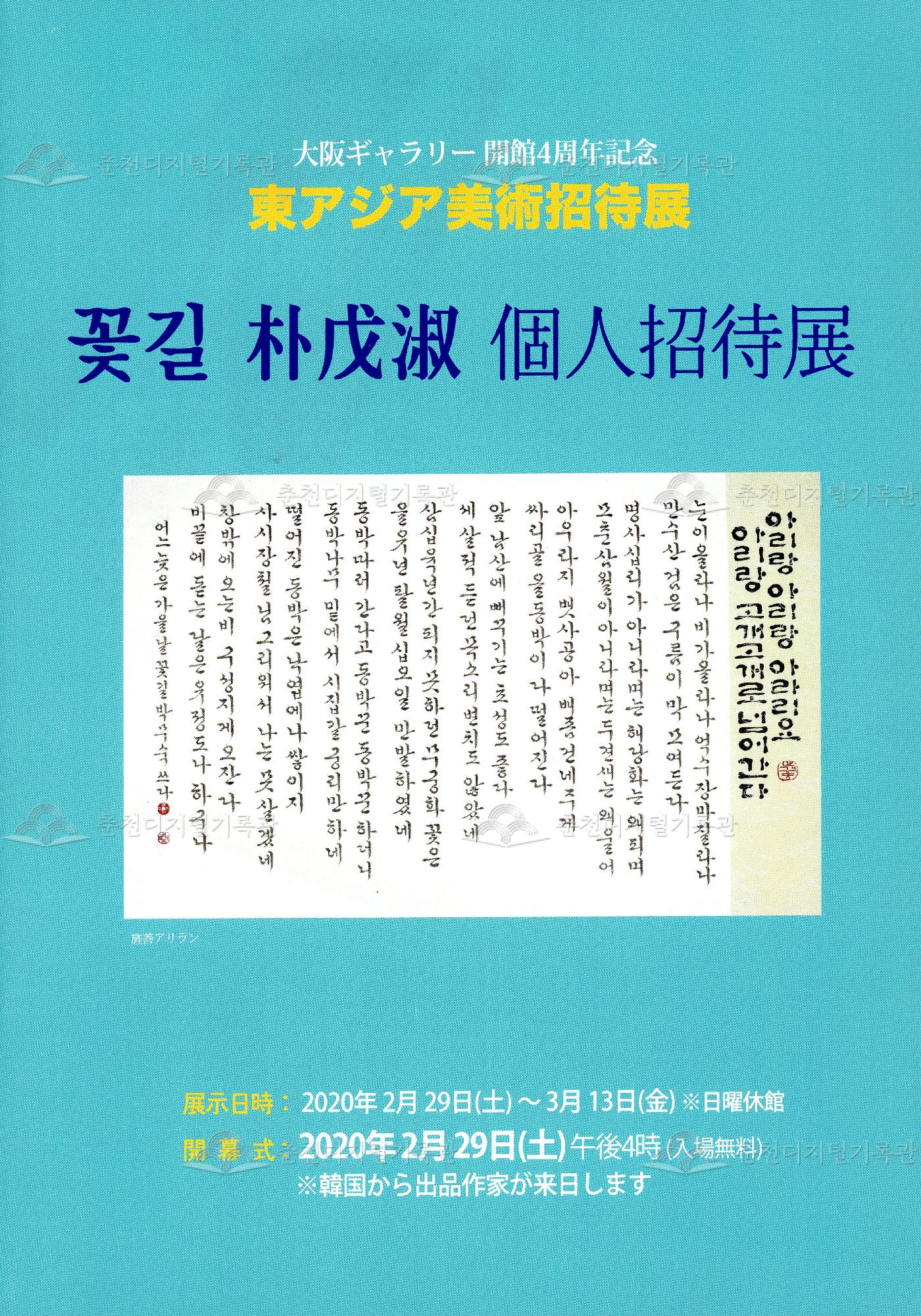 꽃길 박무숙 개인초대전(꽃길 朴戊淑 個人招待展) 이미지