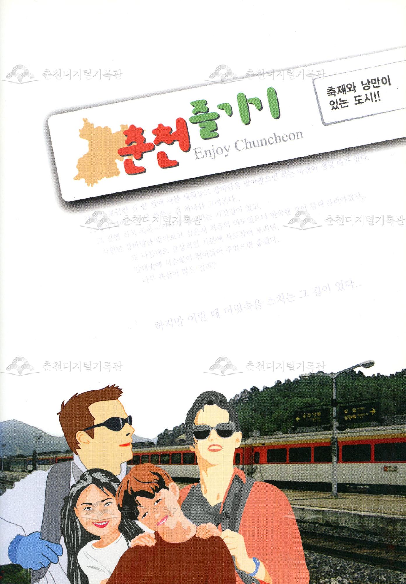 춘천즐기기 이미지