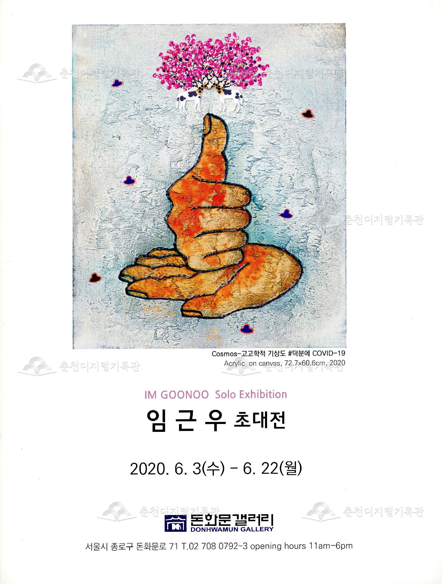 임근우 초대전=展 (2020) 이미지