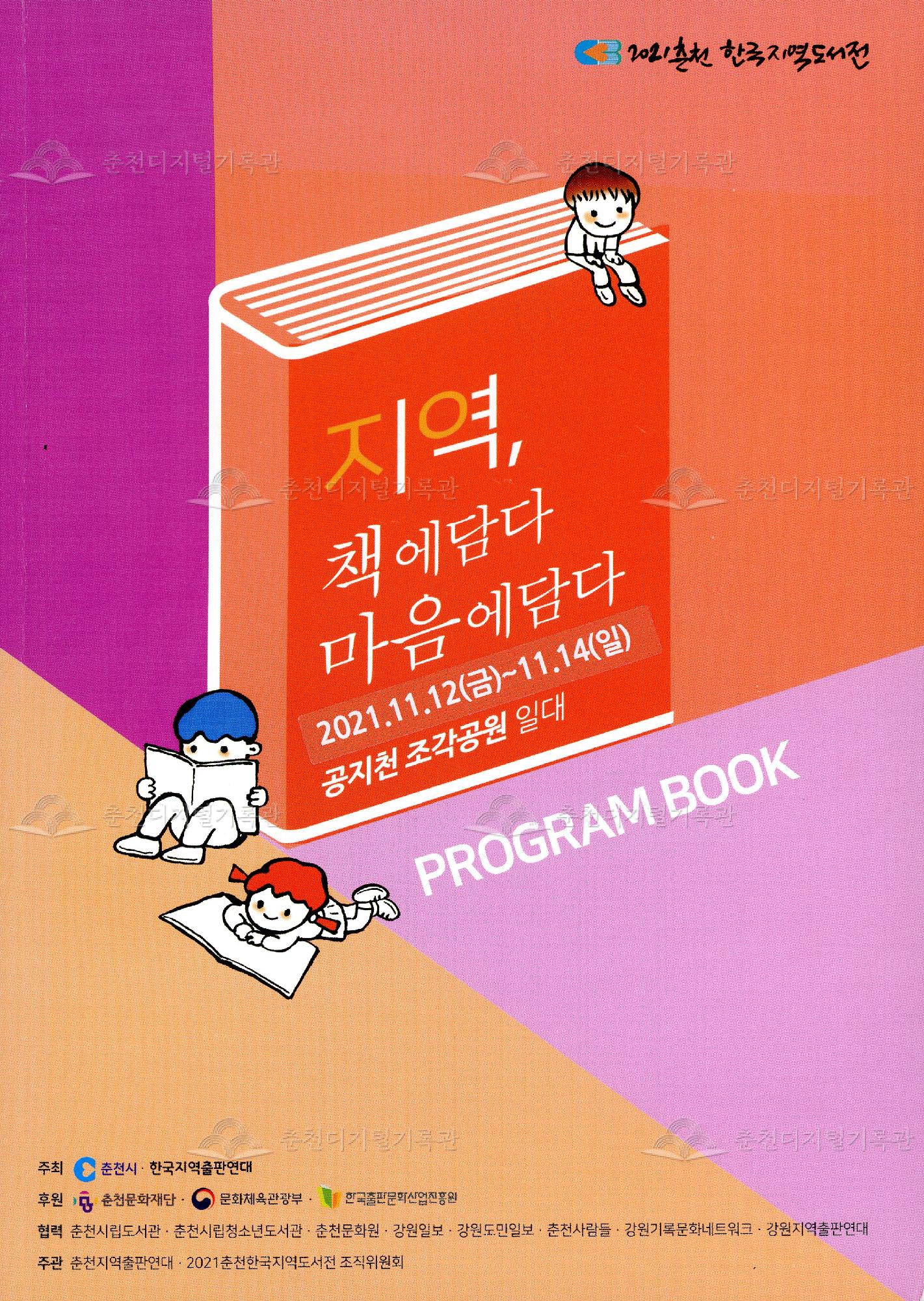 지역, 책에 담다 마음에 담다 이미지