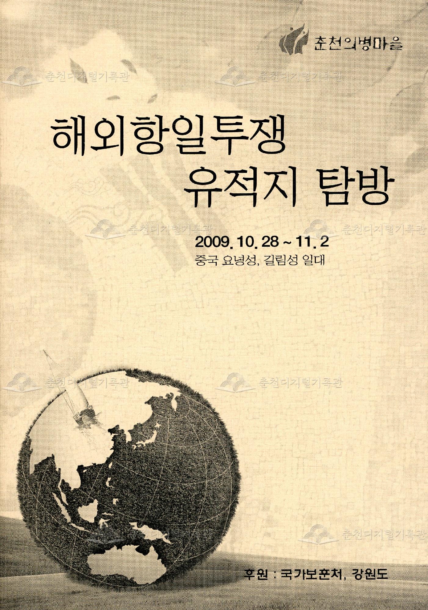 해외항일투쟁 유적지 탐방 이미지
