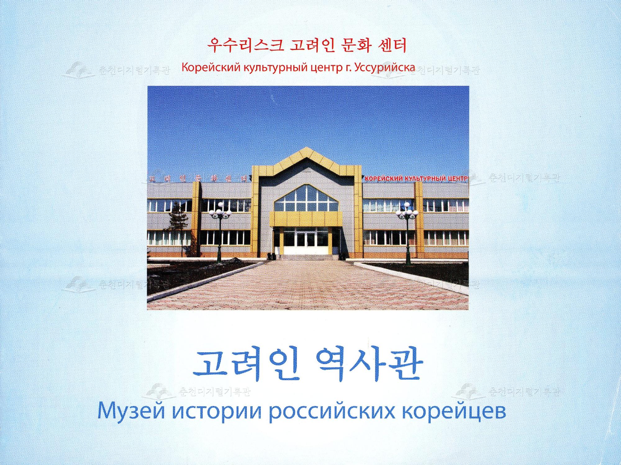 고려인 역사관 이미지