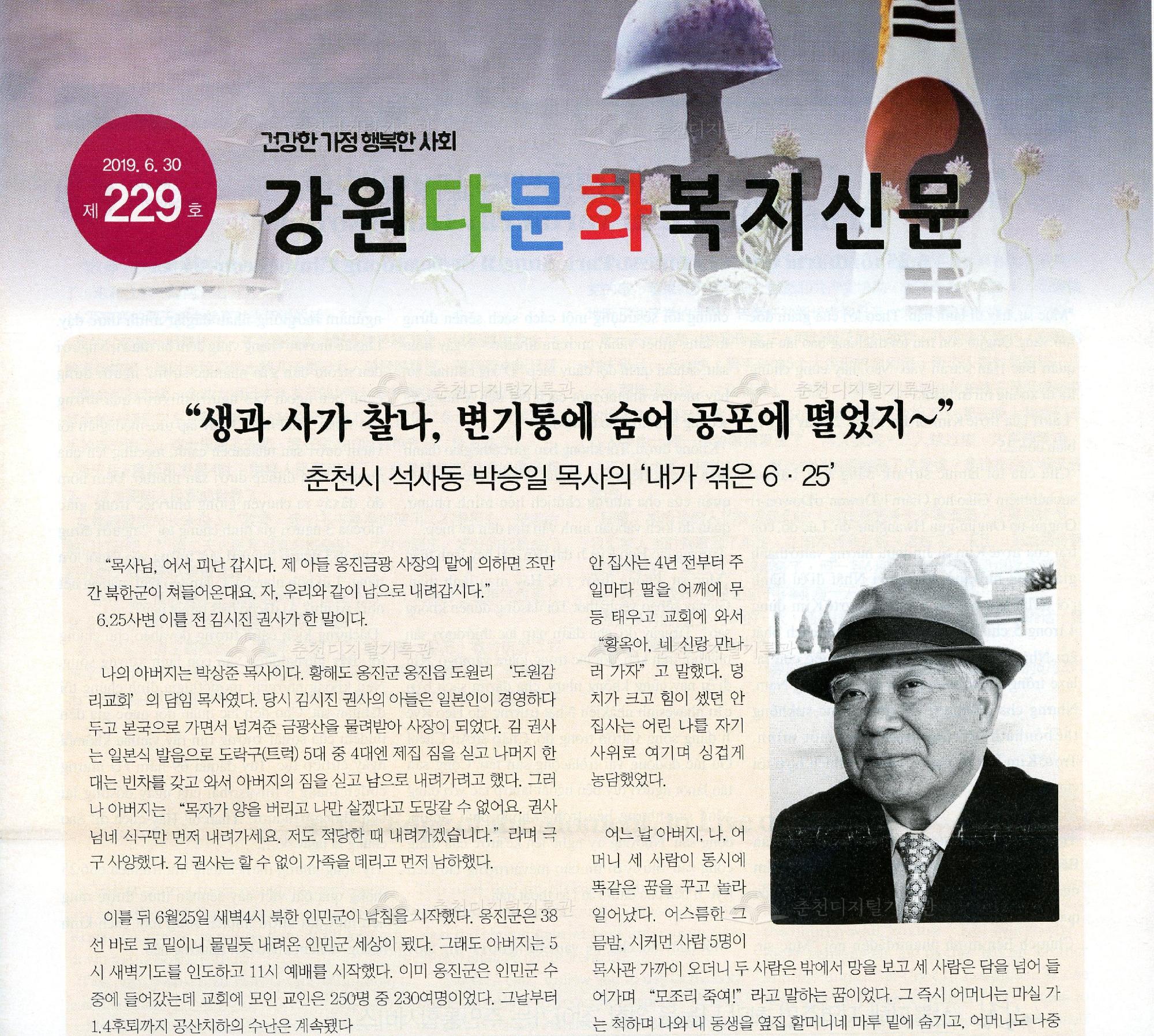 강원다문화복지신문 제229호 이미지