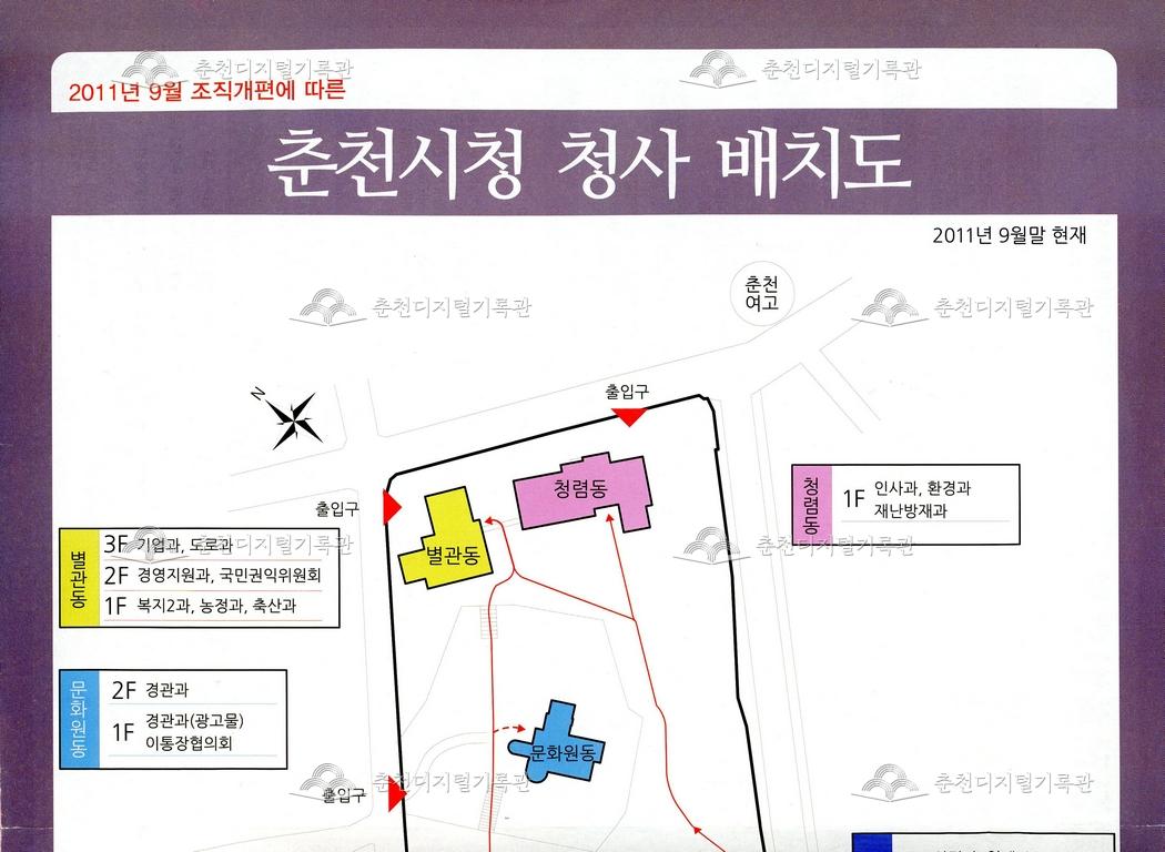 2011년 9월 조직개편에 따른 춘천시청 청사 배치도 이미지