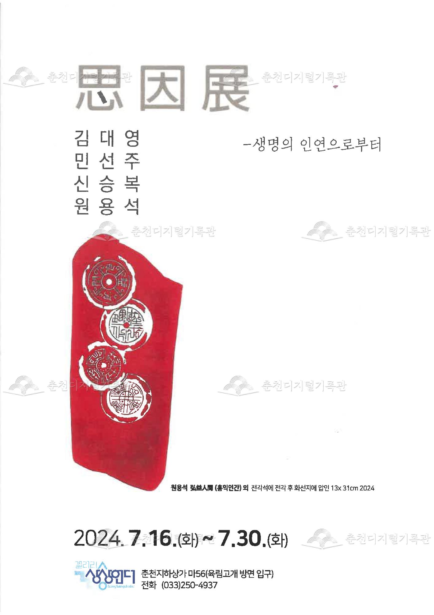 사인전 - 생명의 인연으로부터 이미지