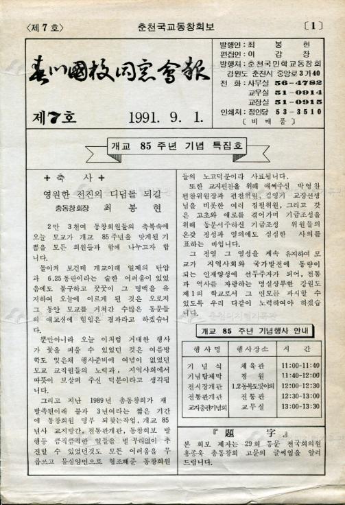 춘천국교동창회보 이미지