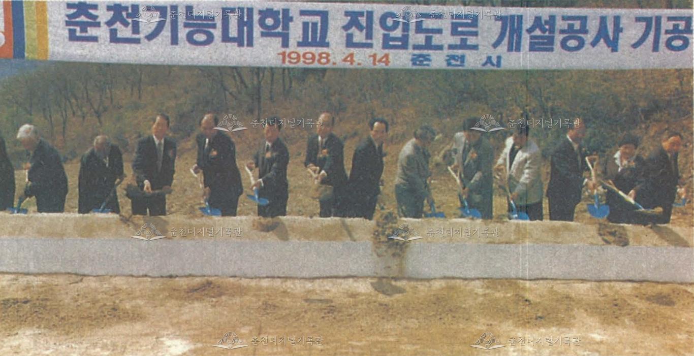춘천기능대학 진입로 기공 이미지