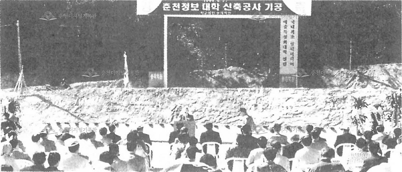 춘천정보대학 신축 기공식 이미지