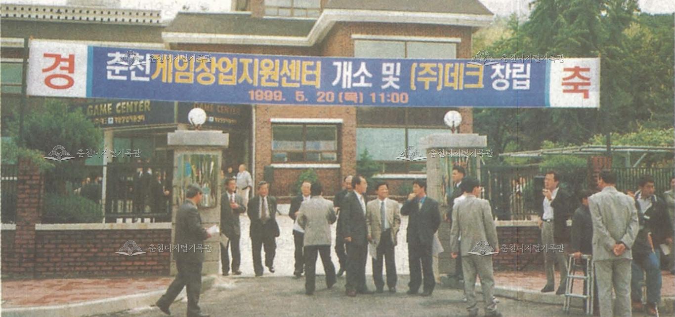 춘천게임창업지원센터 개소 이미지