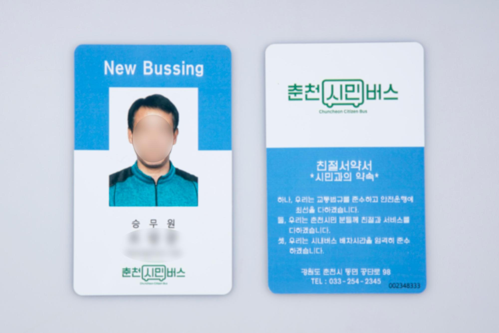 춘천시민버스 승무원 신분증 이미지