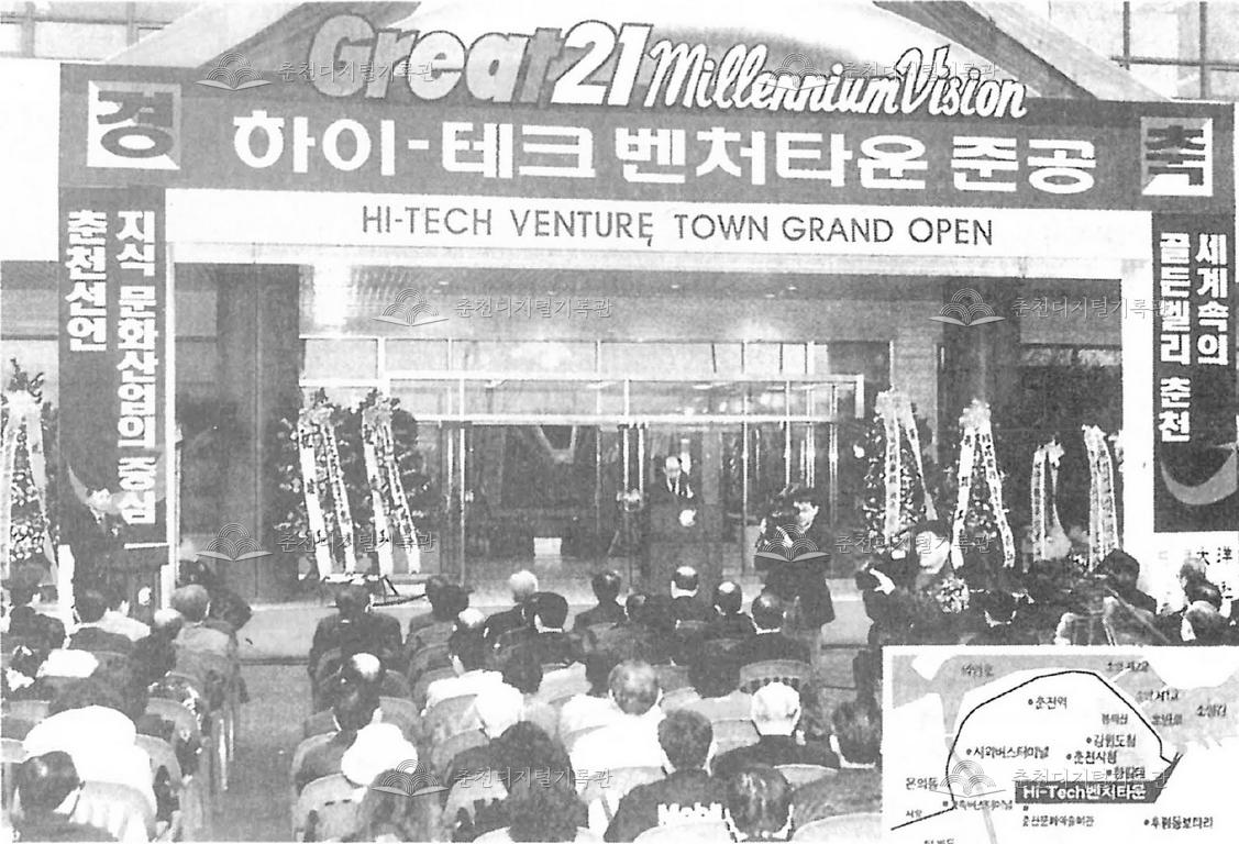 춘천 하이테크 벤처타운 준공 이미지