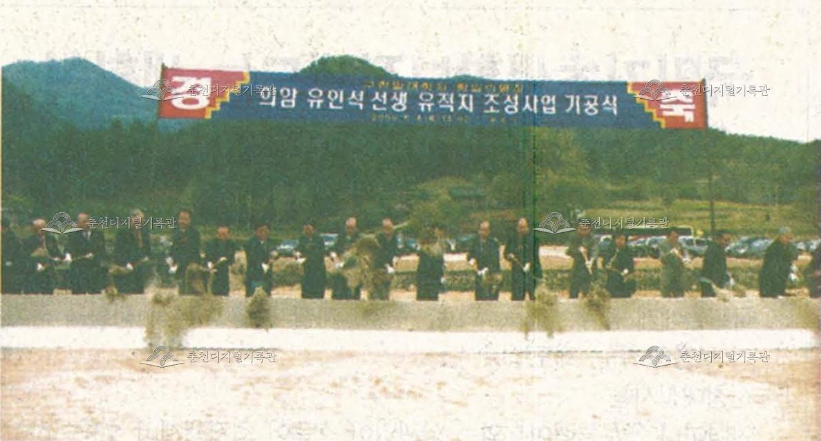 의암 류인석선생 유적지 복원 '첫삽' 이미지