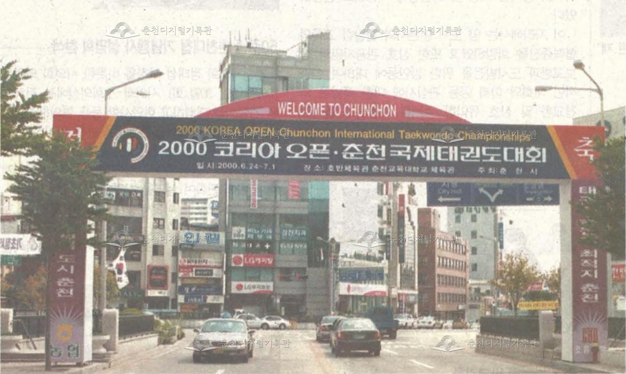 2000코리아 오픈 춘천국제태권도대회 이미지