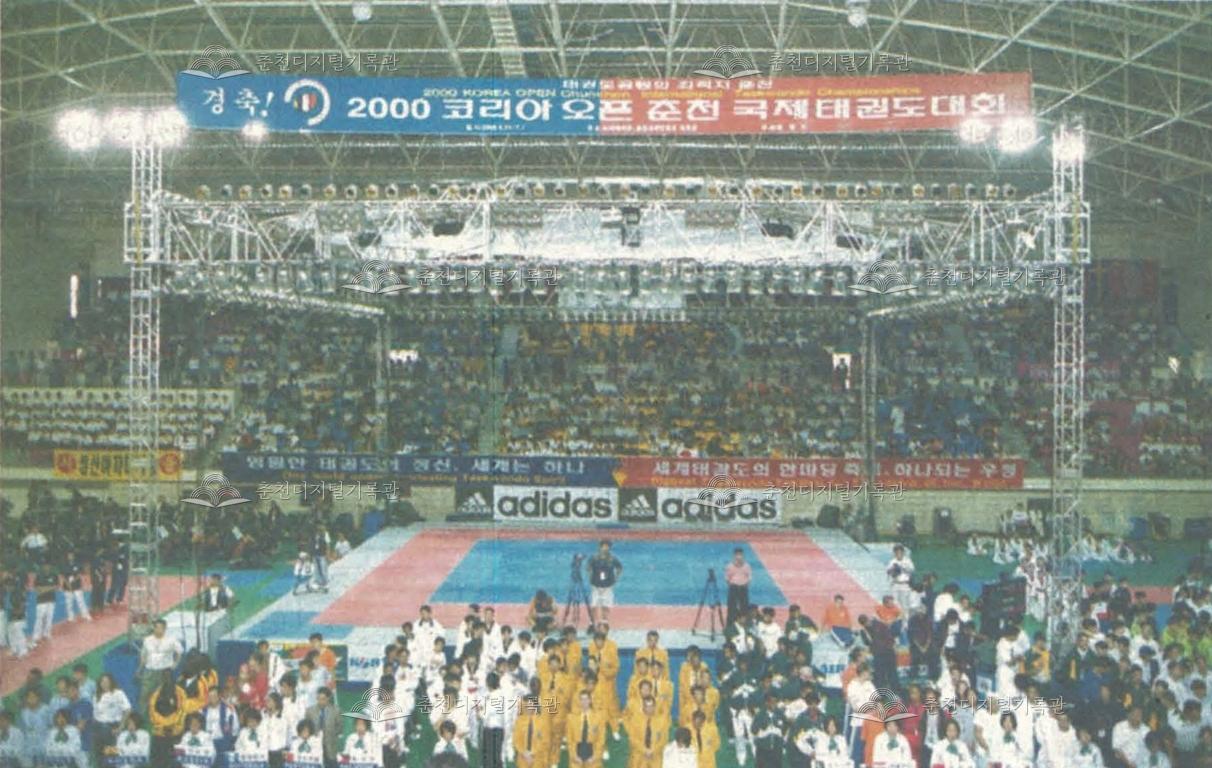 2000코리아오픈 춘천국제태권도대회 개최 이미지