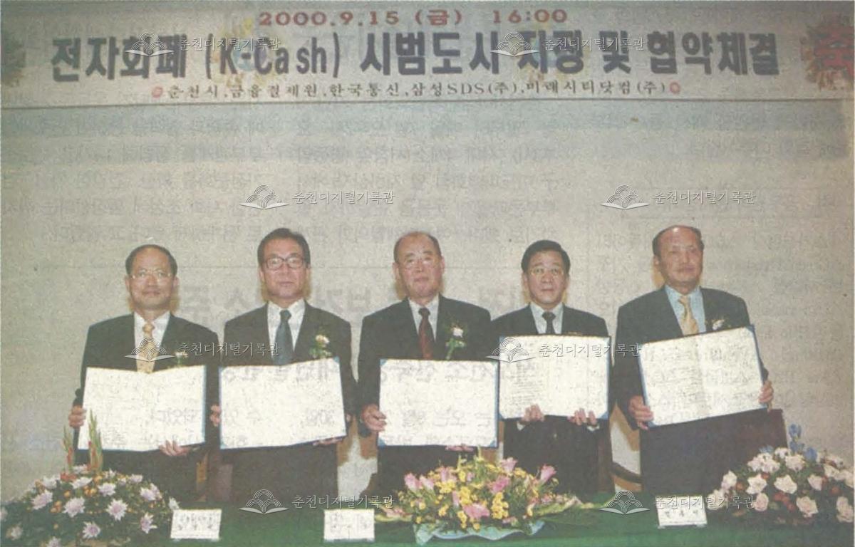 전자화폐 시범도시 지정 협약 체결 이미지
