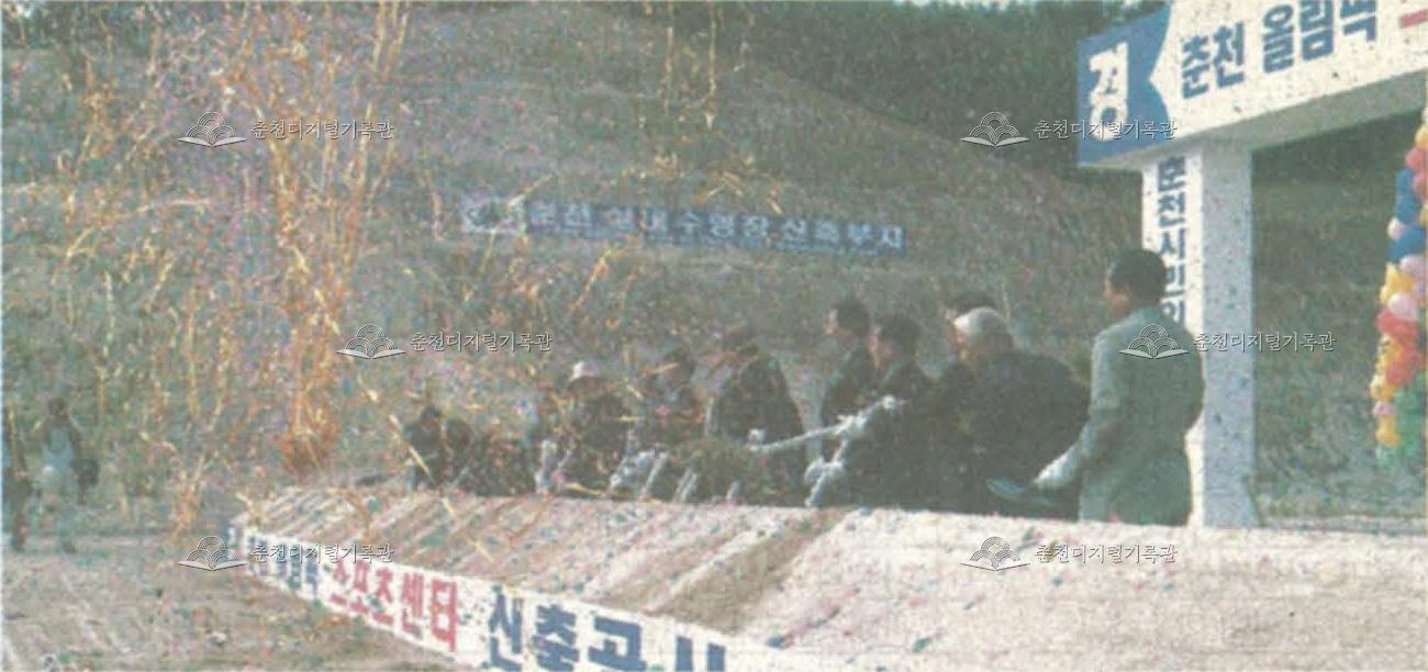 춘천 올림픽 스포츠센터 신축 기공 이미지