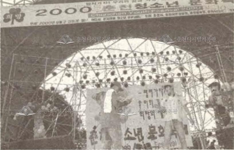 2000춘천청소년 문화축제 이미지