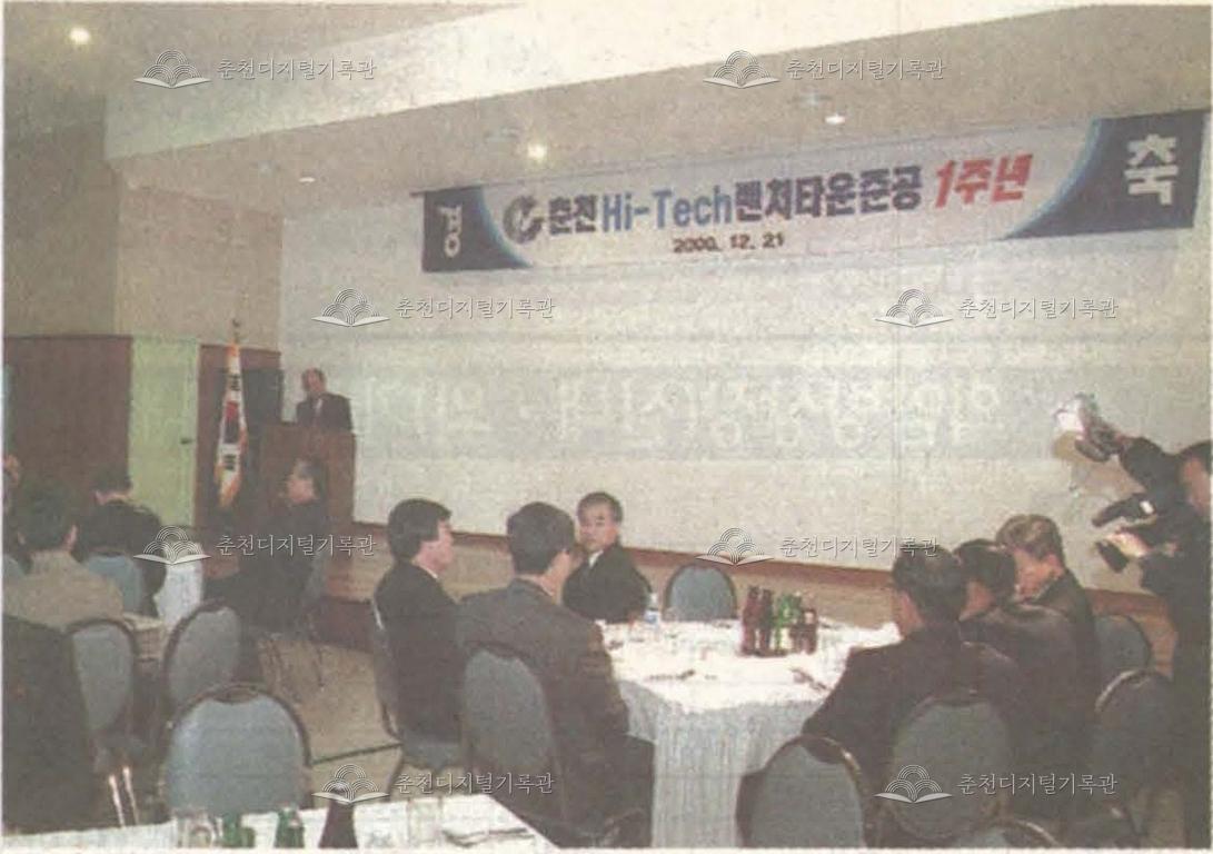 춘천하이테크벤처타운 준공 1주년 기념식 이미지