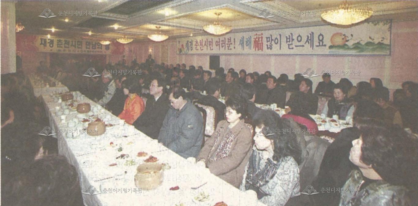재경 춘천시민 만남의 날, 400여명 참석 대성황 이미지