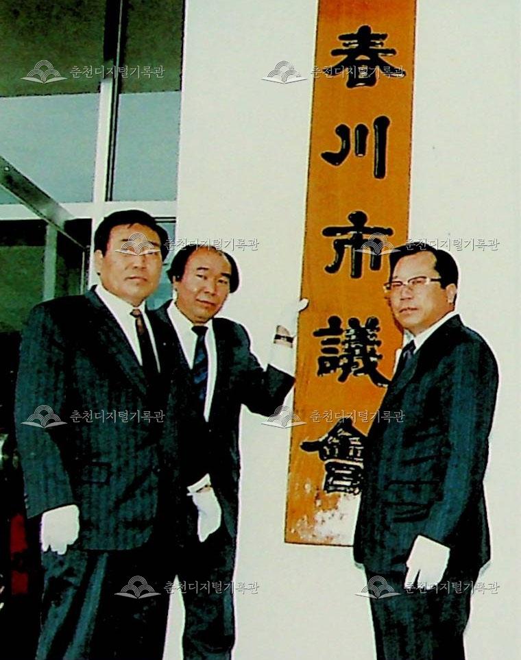 제3대 춘천시의회 현판식 이미지