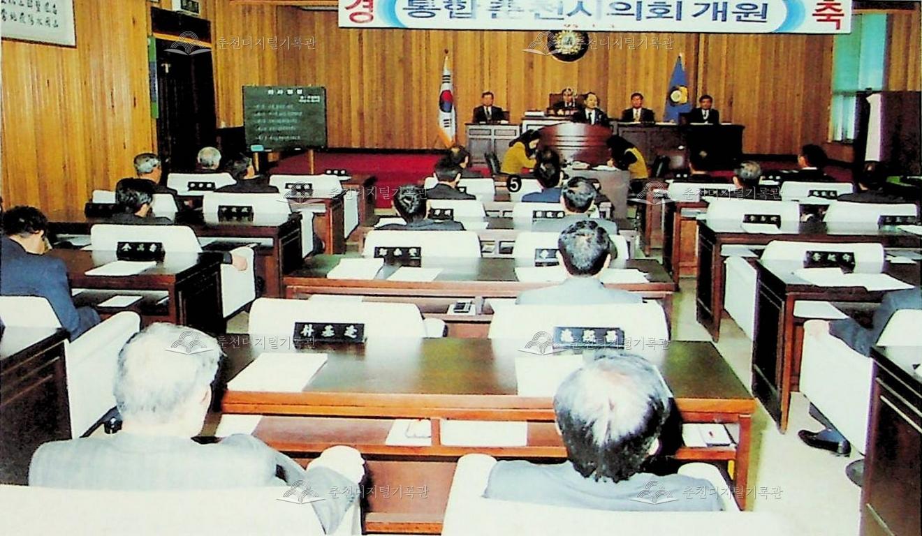 통합 춘천시의회 개원 이미지