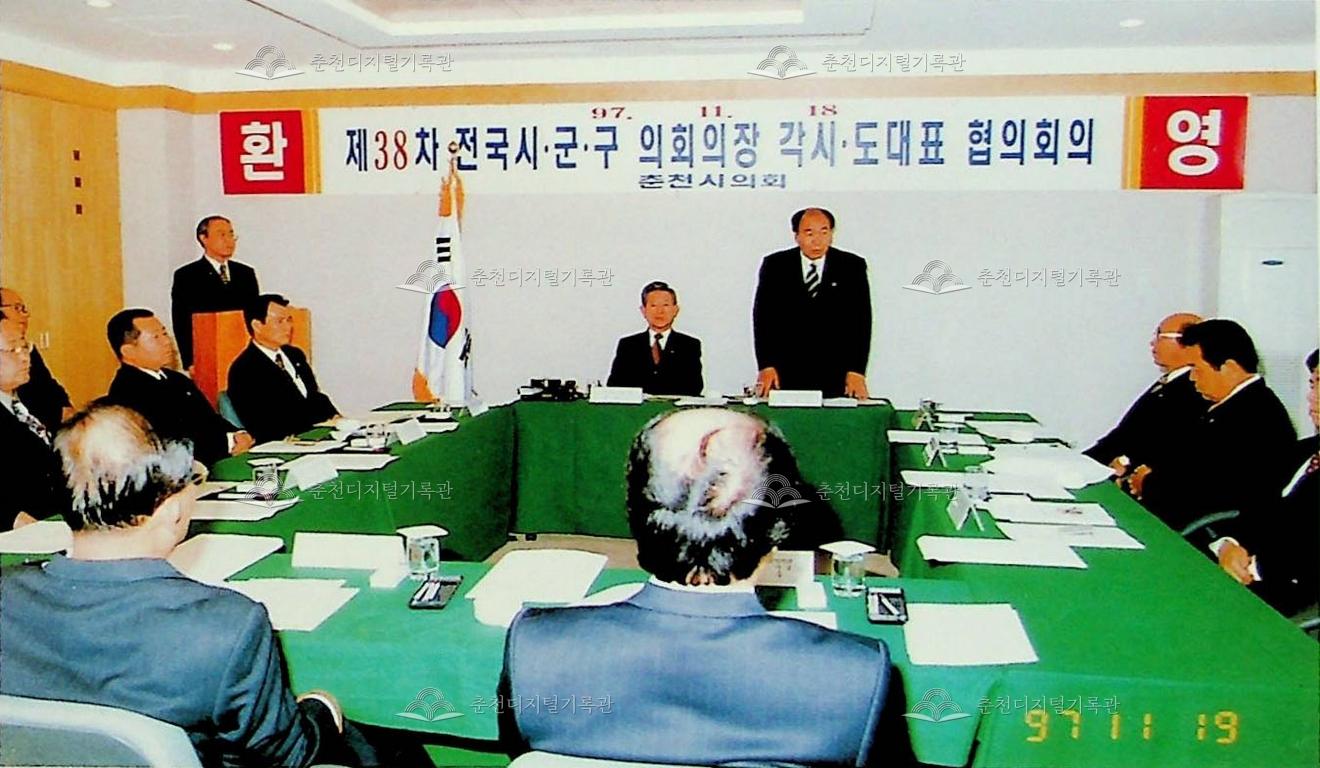 제38차 전국 시·군·구의회 의장 각시·도 대표 협의회 이미지