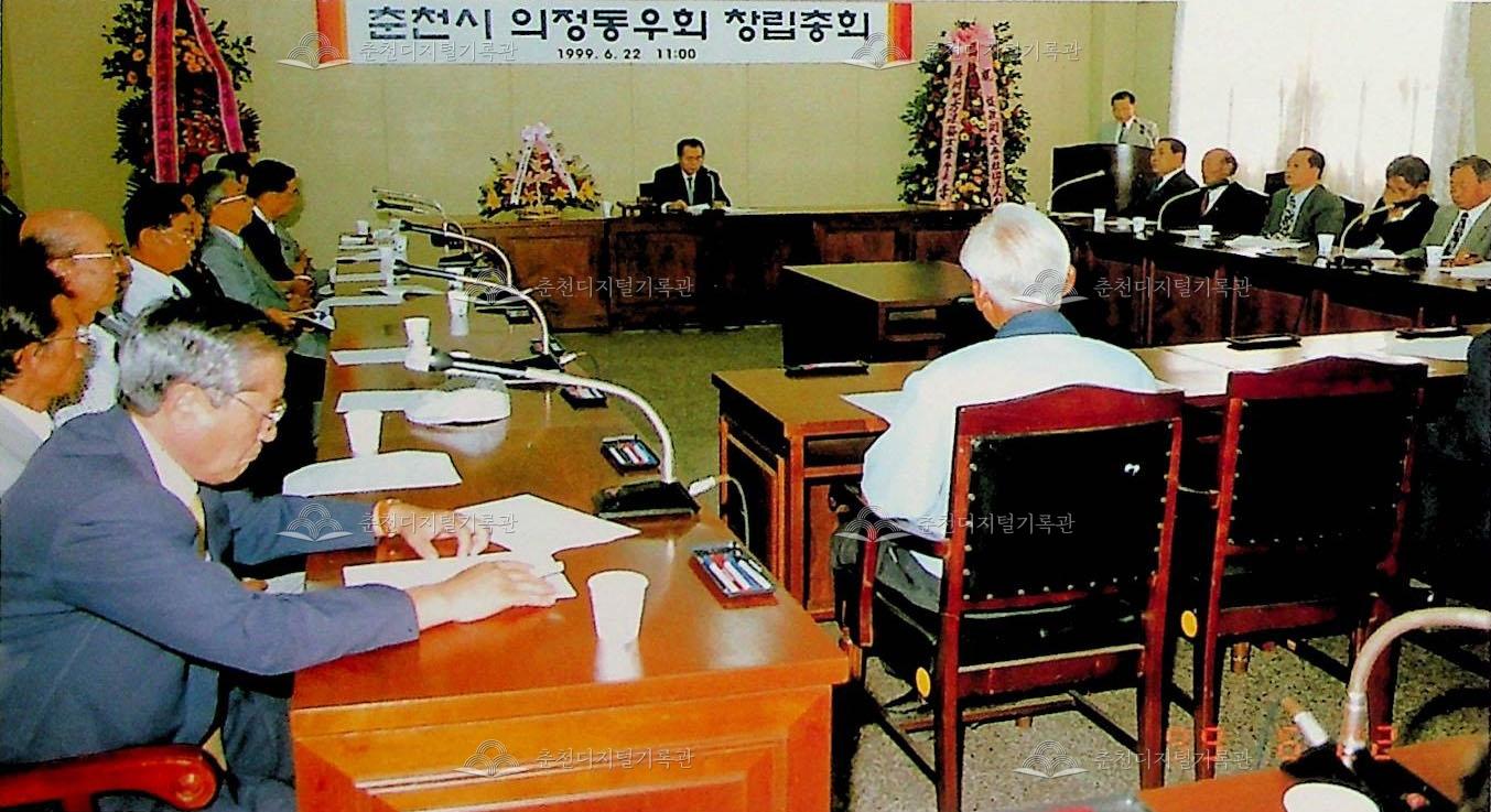 춘천시 의정동우회 창립총회 이미지