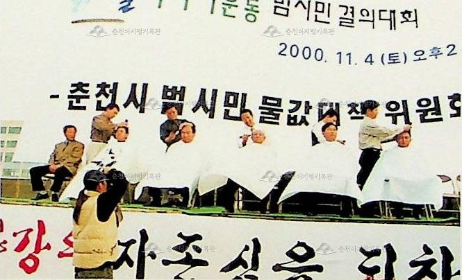 물값저지 및 수리권 확보 결의대회 삭발식 이미지