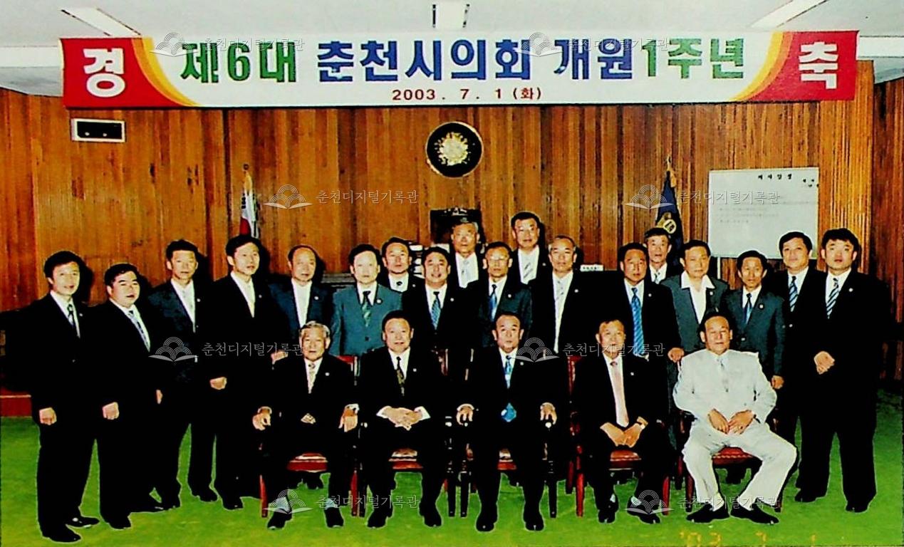제6대 춘천시의회 개원1주년 기념식 이미지