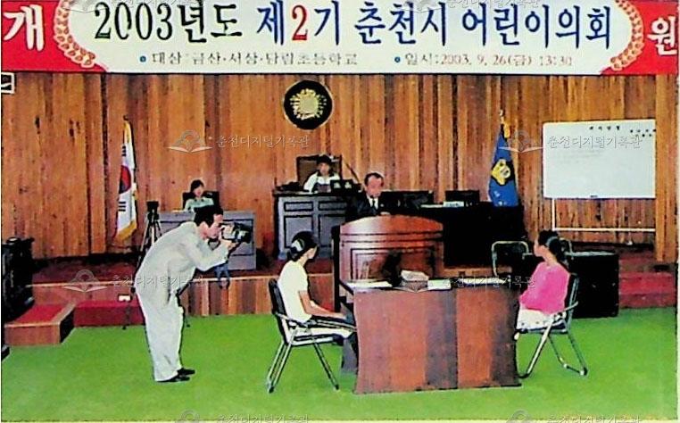 2003년도 제2기 춘천시 어린이의회 개원 이미지
