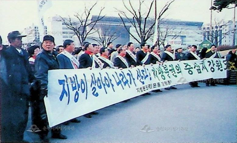 지방살리기 3대 특별법 제정 촉구 국민대회 참석 이미지