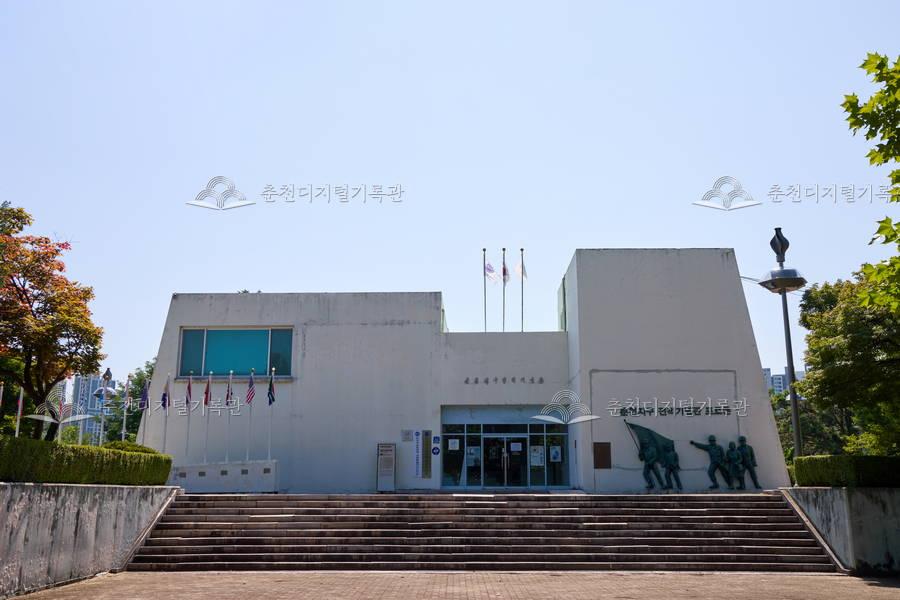 춘천지구 전적기념관 이미지