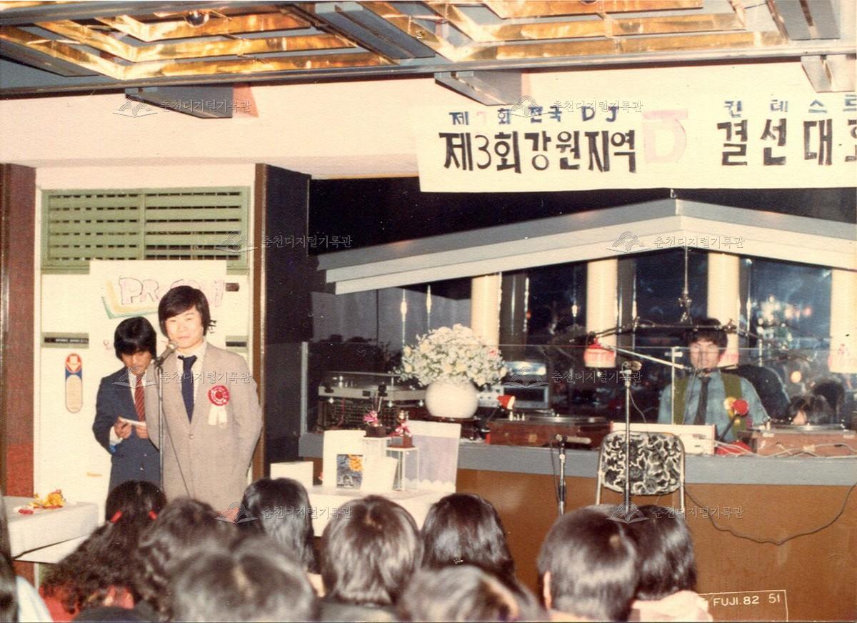 제3회 강원지역 DJ 콘테스트 결선대회 모습 이미지