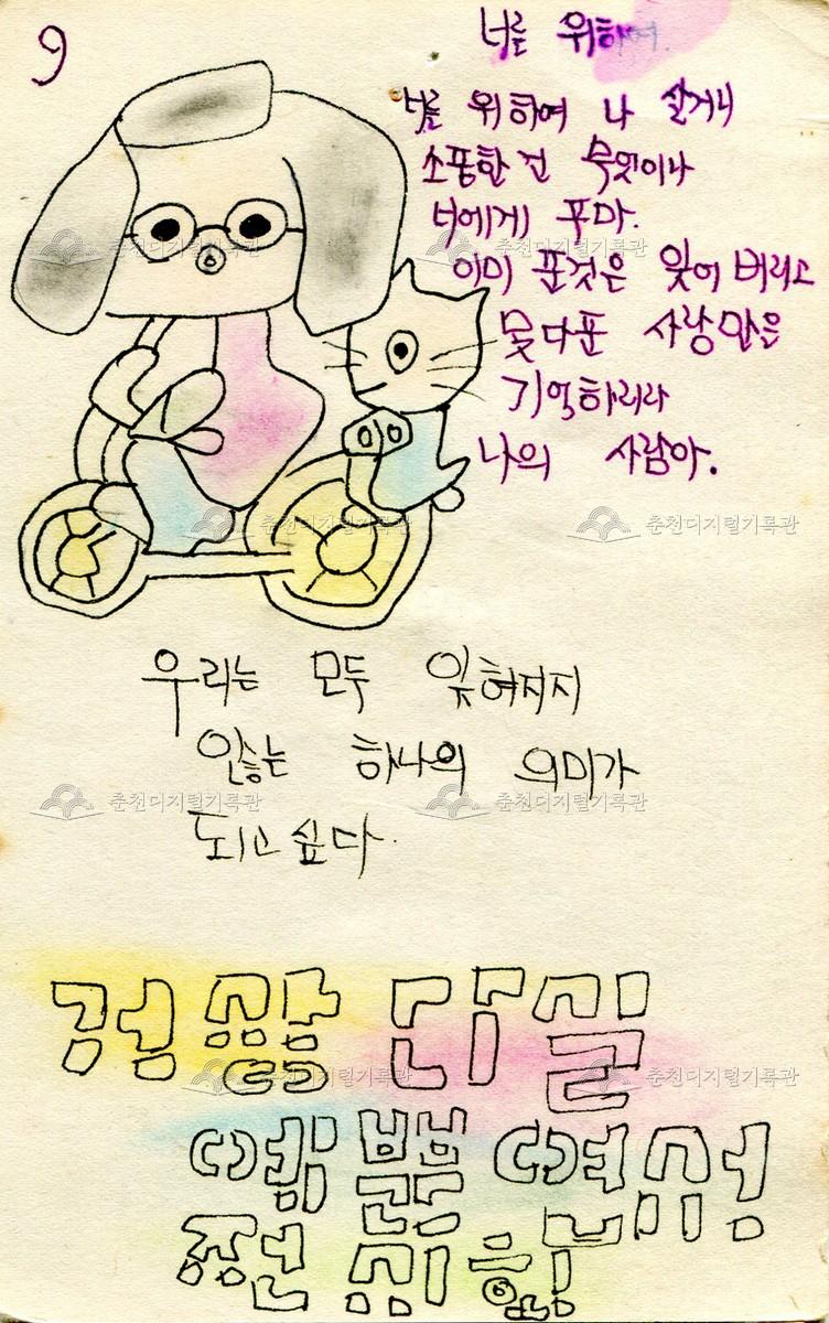 음악다방 신청곡 엽서(8) 이미지