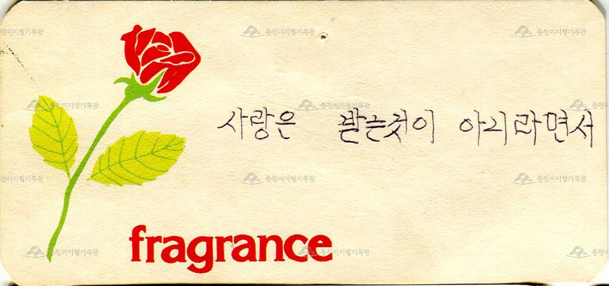 음악다방 신청곡 메모 이미지
