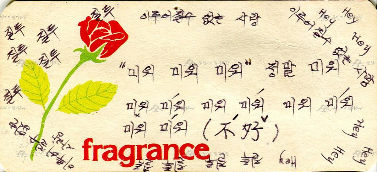 음악다방 신청곡 메모 이미지