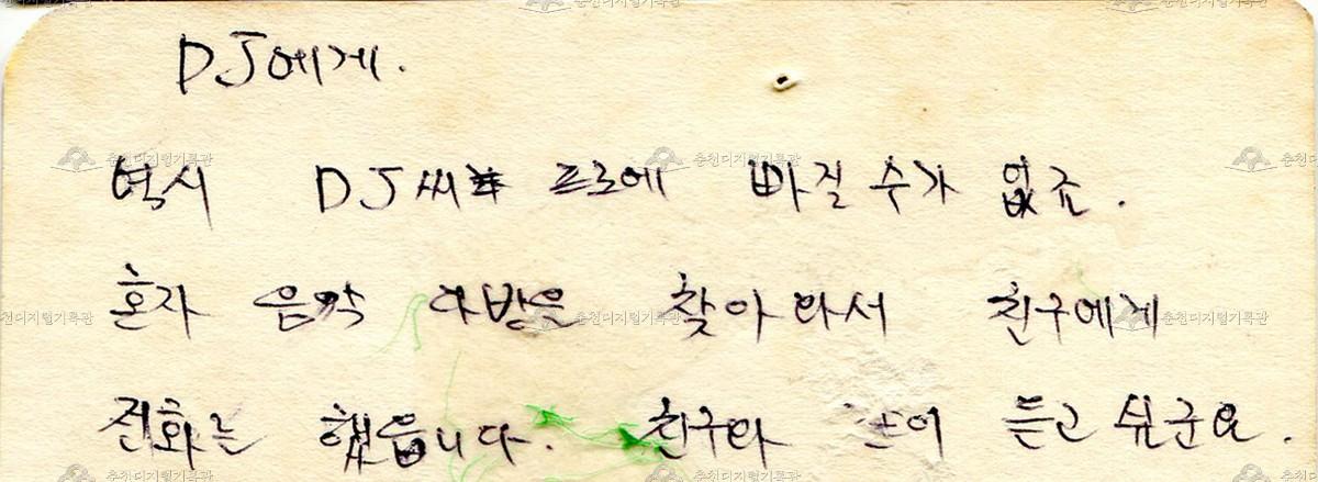 음악다방 신청곡 메모 이미지