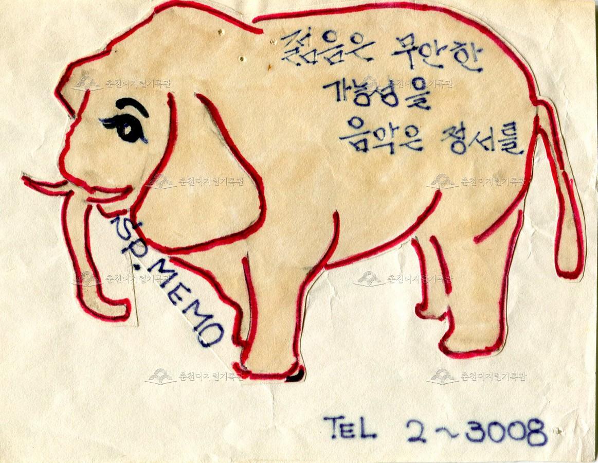 음악다방 신청곡 엽서(19) 이미지