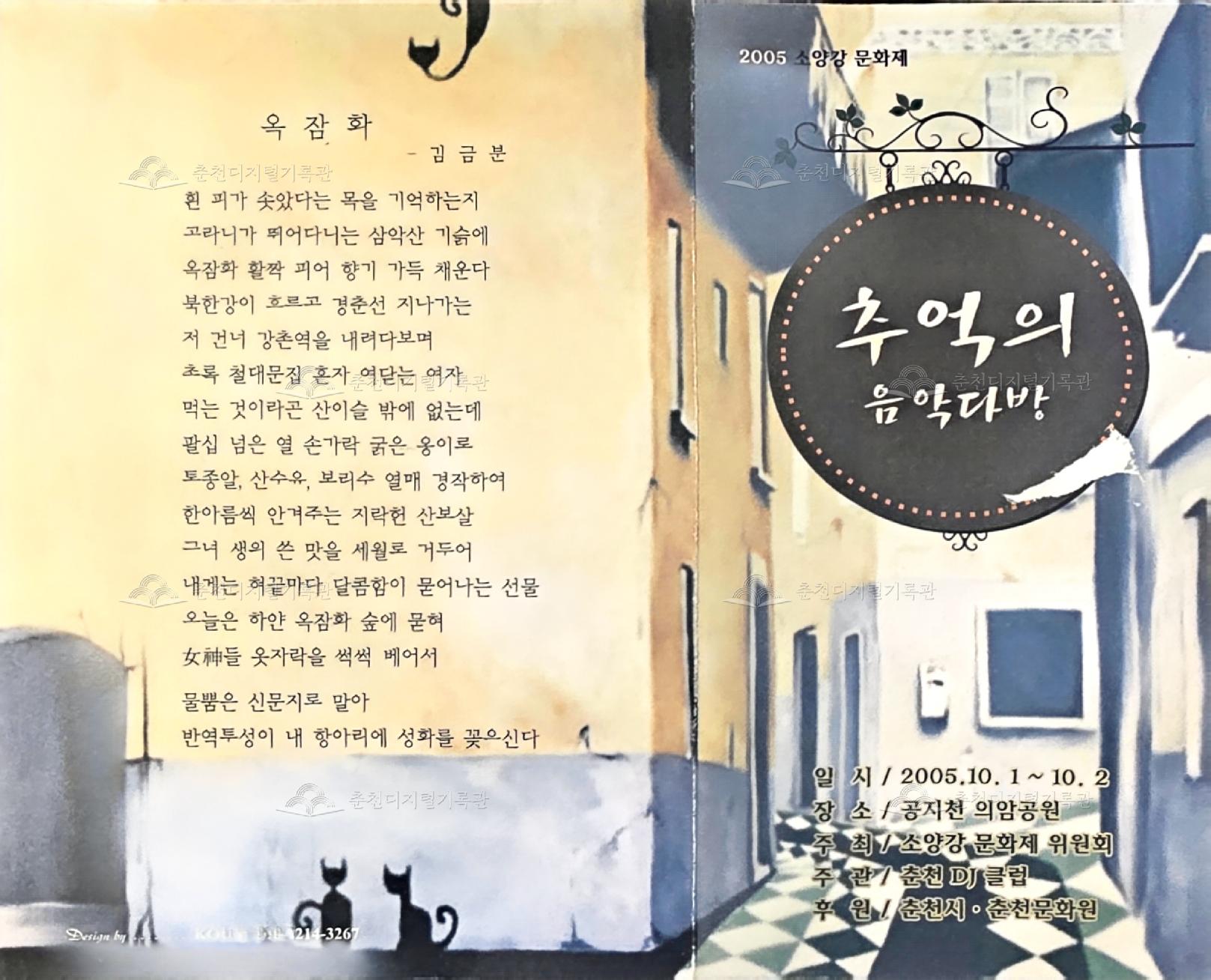 2005년 추억의 음악다방 팜플렛 이미지