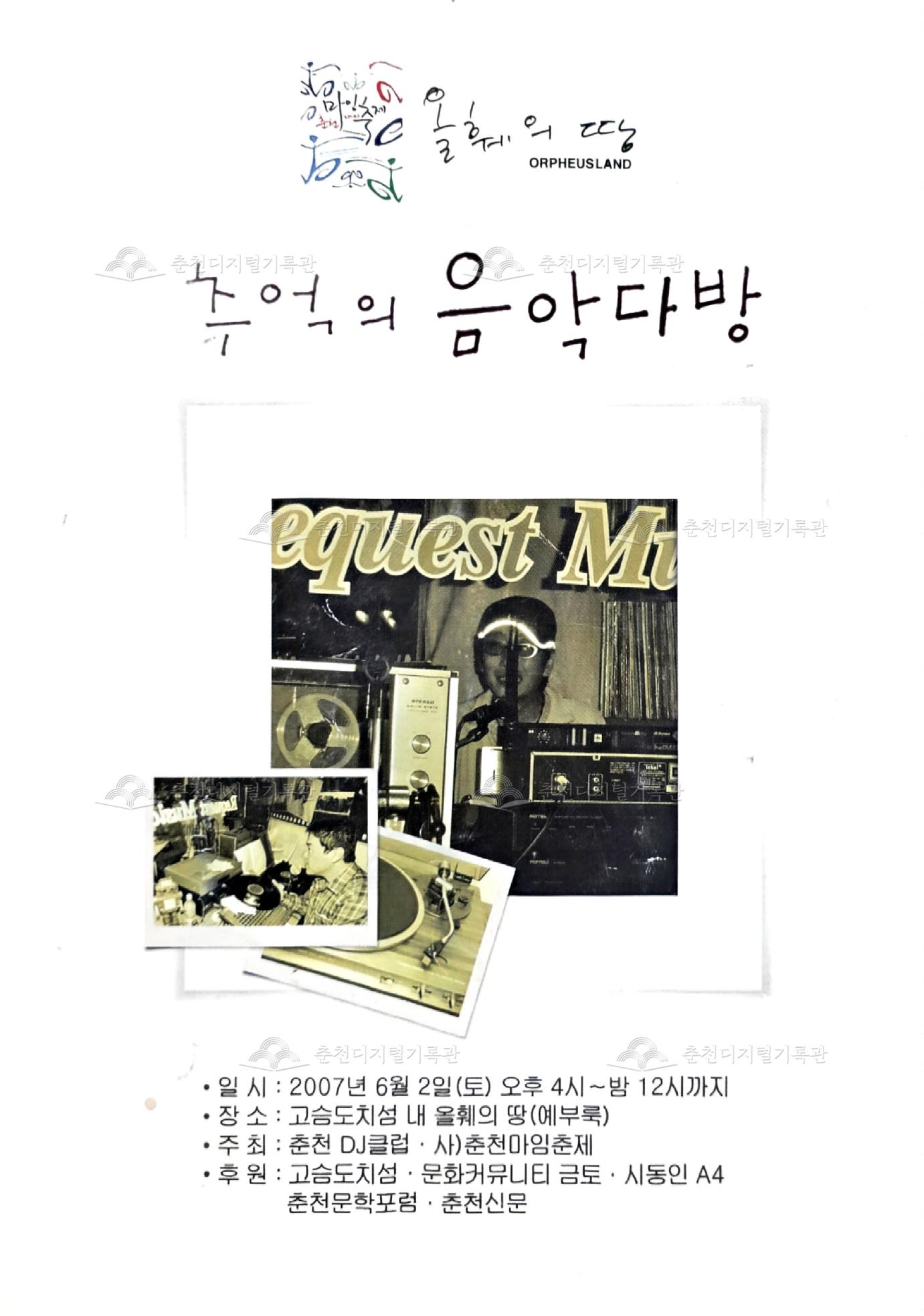 올훼의 땅 '추억의 음악다방' 팜플렛 이미지