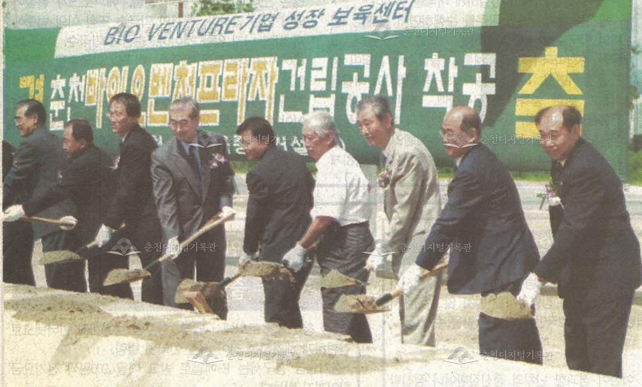 한국 생물산업의 산실, 춘천 바이오(Bio)벤처 프라자 건립 착공 이미지
