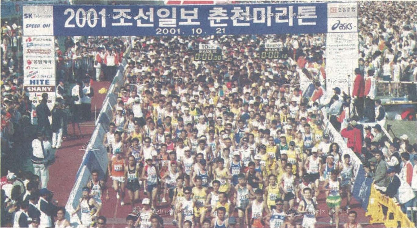 2001 조선일보 춘천마라톤 성료 이미지