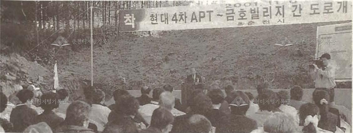 현대4차아파트~금호빌리지 간 도로개설 착공 이미지