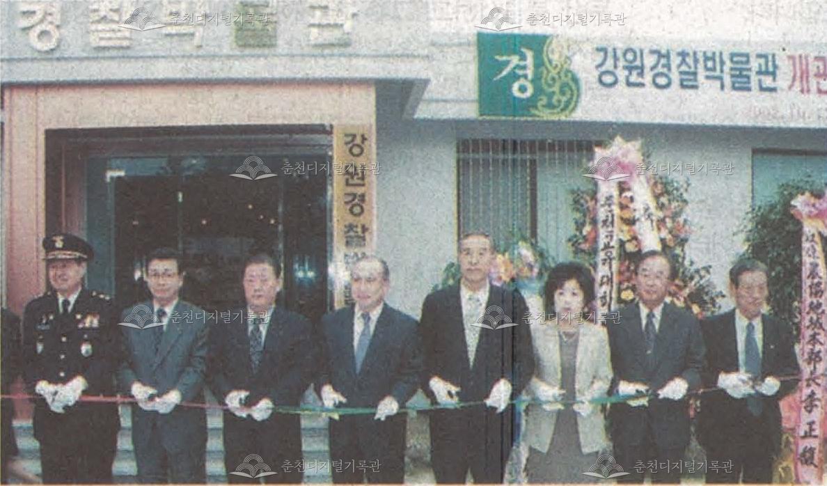 강원경찰박물관 개관 이미지