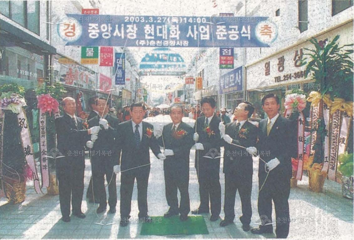 중앙시장 현대화 사업 준공 이미지