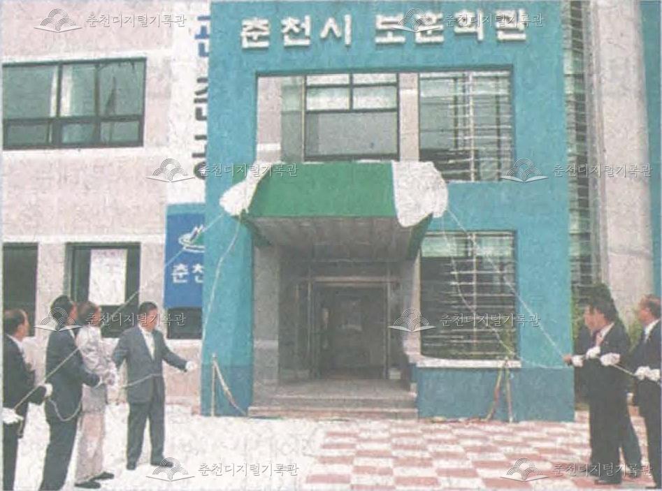 춘천보훈회관 준공 이미지