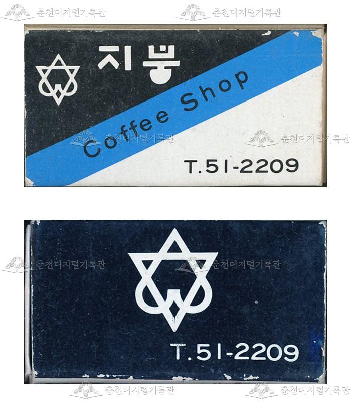 카페 '지붕'의 홍보용 성냥 이미지