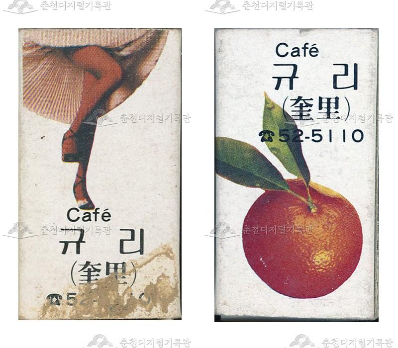 카페 '규리'의 홍보용 성냥 이미지